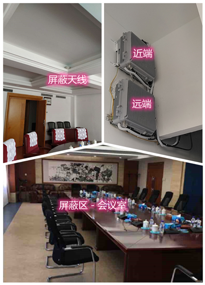  友好某机关单位会议室屏蔽案例（数字信令级）